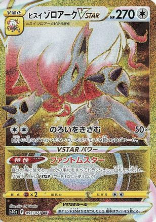 Hisuian Zoroark VSTAR - 097/071 (097/071) [S10a: Dark Phantasma] Holofoil - Deck Out Gaming