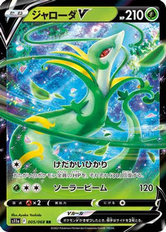 Serperior V - 005/068 (005/068) [S11a: Incandescent Arcana] Holofoil - Deck Out Gaming