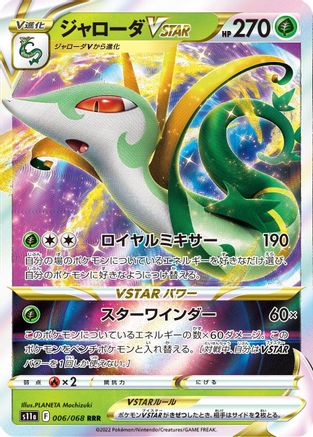 Serperior VSTAR - 006/068 (006/068) [S11a: Incandescent Arcana] Holofoil - Deck Out Gaming