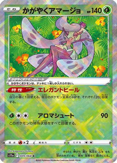 Radiant Tsareena (009/068) [S11a: Incandescent Arcana] Holofoil - Deck Out Gaming