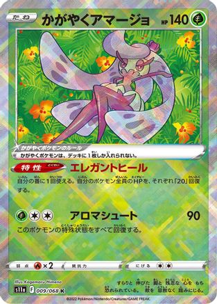 Radiant Tsareena (009/068) [S11a: Incandescent Arcana] Holofoil - Deck Out Gaming