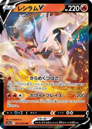 Reshiram V - 015/068 (015/068) [S11a: Incandescent Arcana] Holofoil - Deck Out Gaming