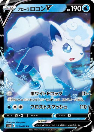 Alolan Vulpix V - 022/068 (022/068) [S11a: Incandescent Arcana] Holofoil - Deck Out Gaming