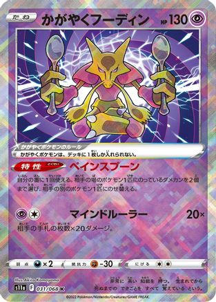 Radiant Alakazam (031/068) [S11a: Incandescent Arcana] Holofoil - Deck Out Gaming