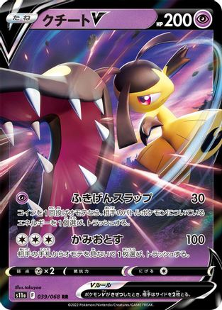 Mawile V - 039/068 (039/068) [S11a: Incandescent Arcana] Holofoil - Deck Out Gaming