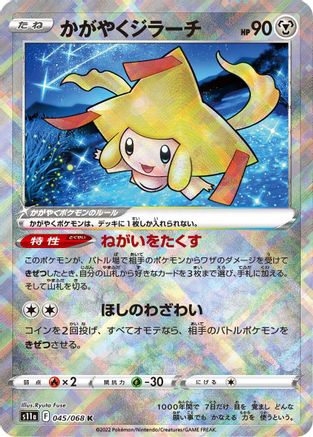 Radiant Jirachi (045/068) [S11a: Incandescent Arcana] Holofoil - Deck Out Gaming