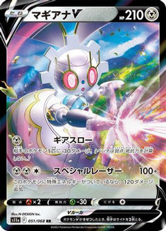 Magearna V - 051/068 (051/068) [S11a: Incandescent Arcana] Holofoil - Deck Out Gaming