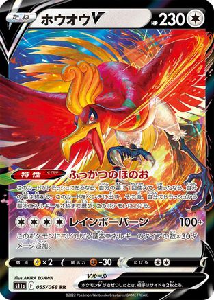 Ho-Oh V - 055/068 (055/068) [S11a: Incandescent Arcana] Holofoil - Deck Out Gaming