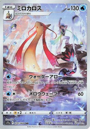Milotic - 070/068 (070/068) [S11a: Incandescent Arcana] Holofoil - Deck Out Gaming