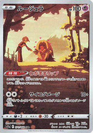 Jynx - 071/068 (071/068) [S11a: Incandescent Arcana] Holofoil - Deck Out Gaming