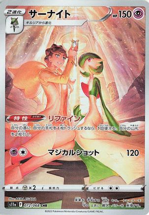 Gardevoir - 072/068 (072/068) [S11a: Incandescent Arcana] Holofoil - Deck Out Gaming