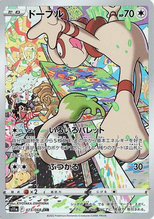 Smeargle - 073/068 (073/068) [S11a: Incandescent Arcana] Holofoil - Deck Out Gaming
