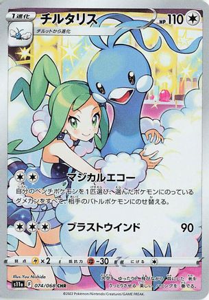 Altaria - 074/068 (074/068) [S11a: Incandescent Arcana] Holofoil - Deck Out Gaming