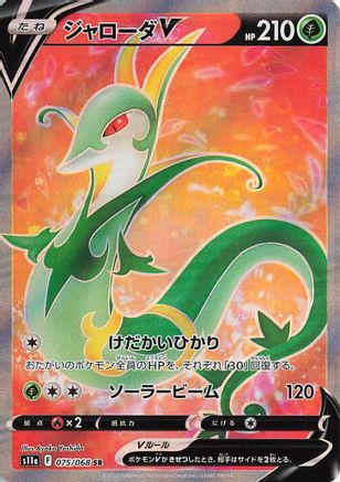 Serperior V - 075/068 (075/068) [S11a: Incandescent Arcana] Holofoil - Deck Out Gaming