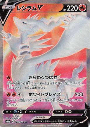 Reshiram V - 076/068 (076/068) [S11a: Incandescent Arcana] Holofoil - Deck Out Gaming