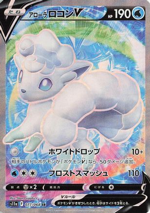 Alolan Vulpix V - 077/068 (077/068) [S11a: Incandescent Arcana] Holofoil - Deck Out Gaming