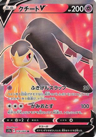 Mawile V - 078/068 (078/068) [S11a: Incandescent Arcana] Holofoil - Deck Out Gaming