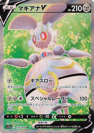 Magearna V - 079/068 (079/068) [S11a: Incandescent Arcana] Holofoil - Deck Out Gaming