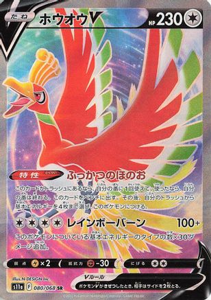 Ho-Oh V - 080/068 (080/068) [S11a: Incandescent Arcana] Holofoil - Deck Out Gaming
