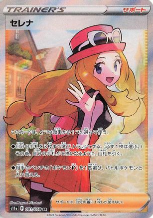 Serena - 081/068 (081/068) [S11a: Incandescent Arcana] Holofoil - Deck Out Gaming