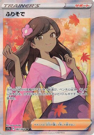 Furisode Girl - 082/068 (082/068) [S11a: Incandescent Arcana] Holofoil - Deck Out Gaming