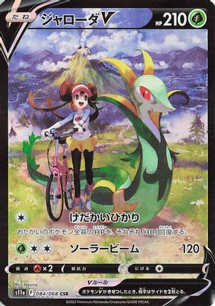 Serperior V - 084/068 (084/068) [S11a: Incandescent Arcana] Holofoil - Deck Out Gaming
