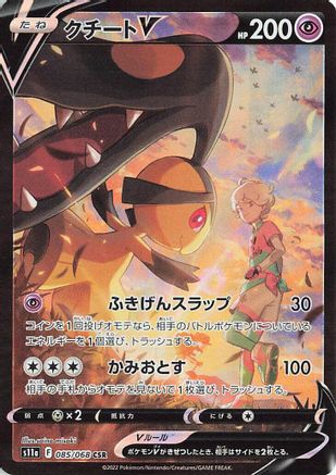 Mawile V - 085/068 (085/068) [S11a: Incandescent Arcana] Holofoil - Deck Out Gaming