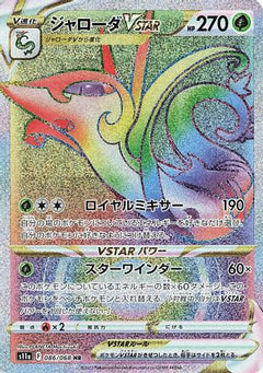 Serperior VSTAR - 086/068 (086/068) [S11a: Incandescent Arcana] Holofoil - Deck Out Gaming