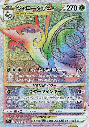 Serperior VSTAR - 086/068 (086/068) [S11a: Incandescent Arcana] Holofoil - Deck Out Gaming