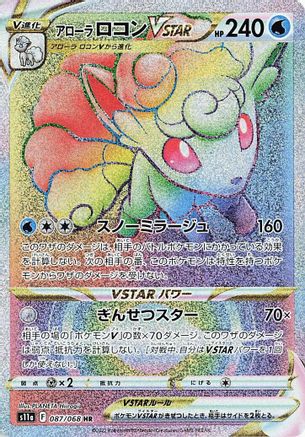 Alolan Vulpix VSTAR - 087/068 (087/068) [S11a: Incandescent Arcana] Holofoil - Deck Out Gaming