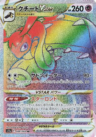 Mawile VSTAR - 088/068 (088/068) [S11a: Incandescent Arcana] Holofoil - Deck Out Gaming