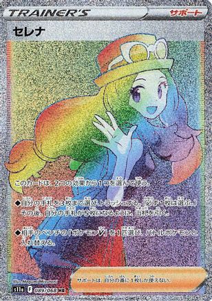 Serena - 089/068 (089/068) [S11a: Incandescent Arcana] Holofoil - Deck Out Gaming