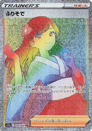 Furisode Girl - 090/068 (090/068) [S11a: Incandescent Arcana] Holofoil - Deck Out Gaming