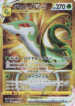 Serperior VSTAR - 092/068 (092/068) [S11a: Incandescent Arcana] Holofoil - Deck Out Gaming