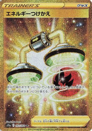 Energy Switch - 093/068 (093/068) [S11a: Incandescent Arcana] Holofoil - Deck Out Gaming