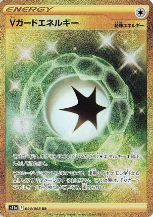 V Guard Energy - 094/068 (094/068) [S11a: Incandescent Arcana] Holofoil - Deck Out Gaming