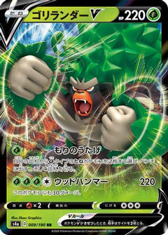Rillaboom V - 009/190 (009/190) [S4a: Shiny Star V] Holofoil - Deck Out Gaming