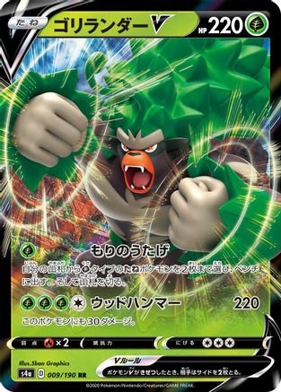 Rillaboom V - 009/190 (009/190) [S4a: Shiny Star V] Holofoil - Deck Out Gaming