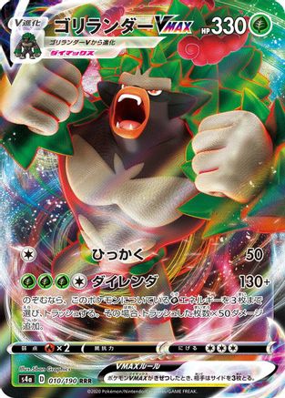 Rillaboom VMAX - 010/190 (010/190) [S4a: Shiny Star V] Holofoil - Deck Out Gaming