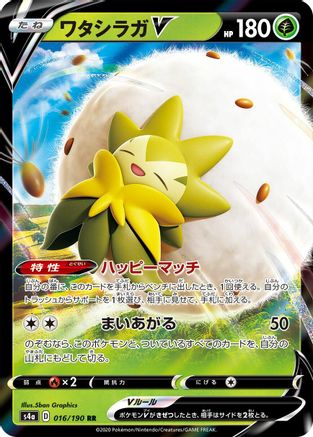 Eldegoss V - 016/190 (016/190) [S4a: Shiny Star V] Holofoil - Deck Out Gaming