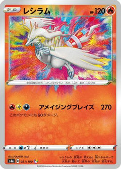 Reshiram (021/190) [S4a: Shiny Star V] Holofoil - Deck Out Gaming