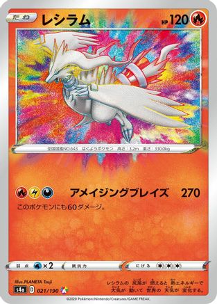 Reshiram (021/190) [S4a: Shiny Star V] Holofoil - Deck Out Gaming