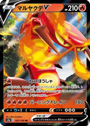 Centiskorch V - 027/190 (027/190) [S4a: Shiny Star V] Holofoil - Deck Out Gaming