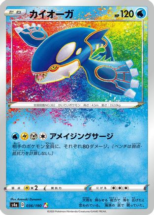 Kyogre (036/190) [S4a: Shiny Star V] Holofoil - Deck Out Gaming