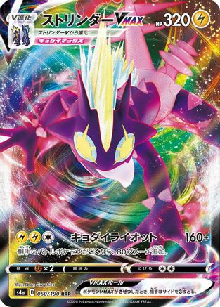 Toxtricity VMAX - 060/190 (060/190) [S4a: Shiny Star V] Holofoil - Deck Out Gaming