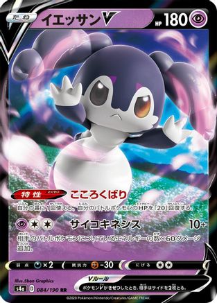Indeedee V - 084/190 (084/190) [S4a: Shiny Star V] Holofoil - Deck Out Gaming
