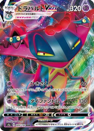 Dragapult VMAX - 089/190 (089/190) [S4a: Shiny Star V] Holofoil - Deck Out Gaming