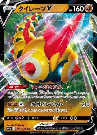 Falinks V - 102/190 (102/190) [S4a: Shiny Star V] Holofoil - Deck Out Gaming