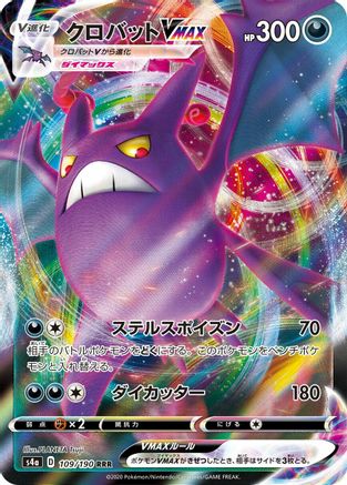 Crobat VMAX - 109/190 (109/190) [S4a: Shiny Star V] Holofoil - Deck Out Gaming