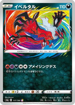 Yveltal (117/190) [S4a: Shiny Star V] Holofoil - Deck Out Gaming